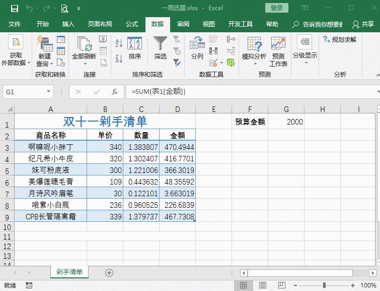 excel11教程,11个excel技巧大全