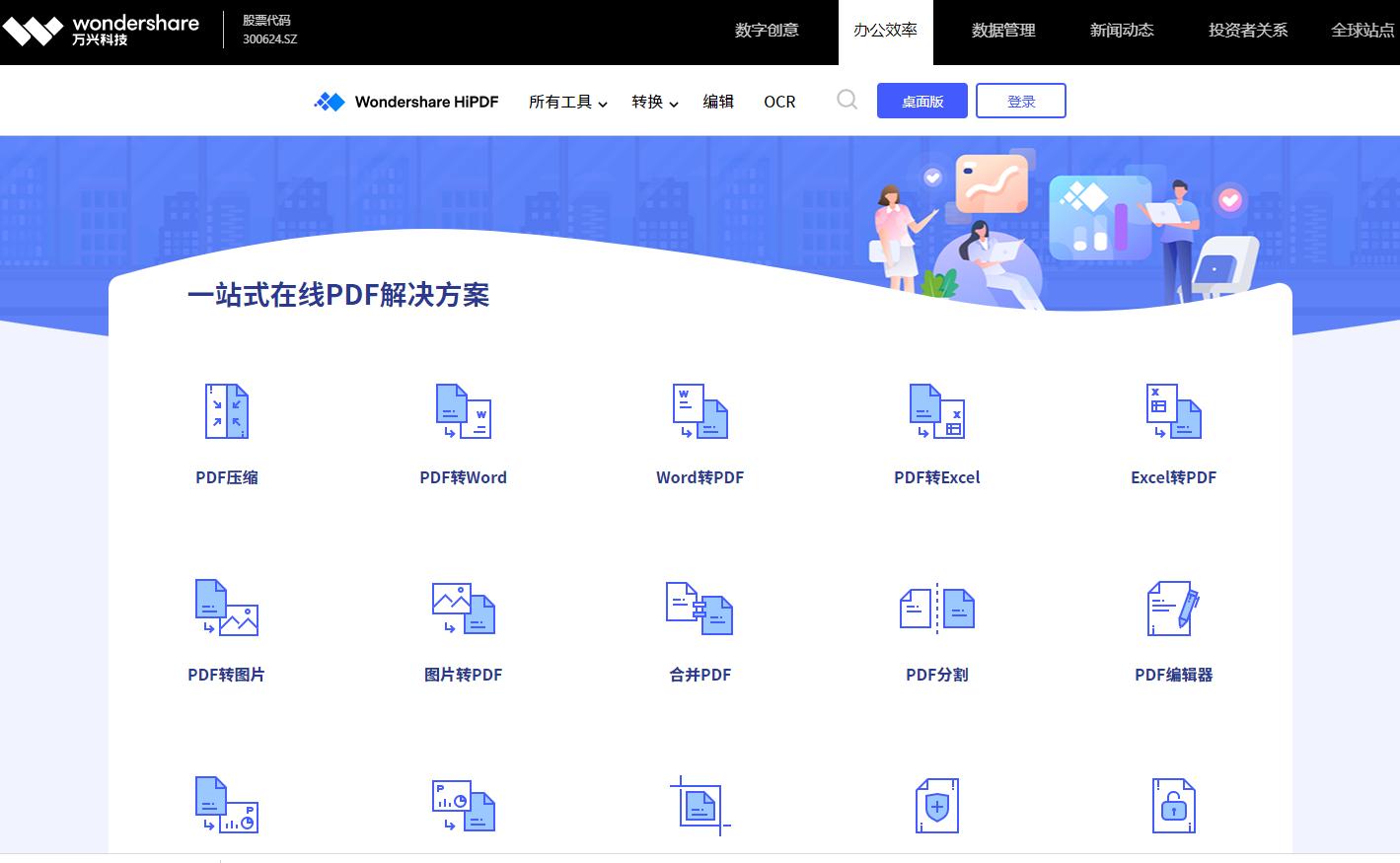 王炸:6个在线PDF转换、编辑网站让你立刻成为办公室红人