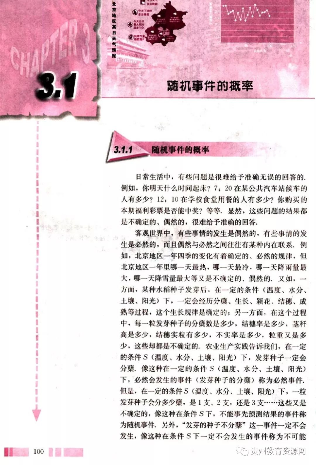 高中数学人教版电子课本,人教版高二数学必修3电子课本