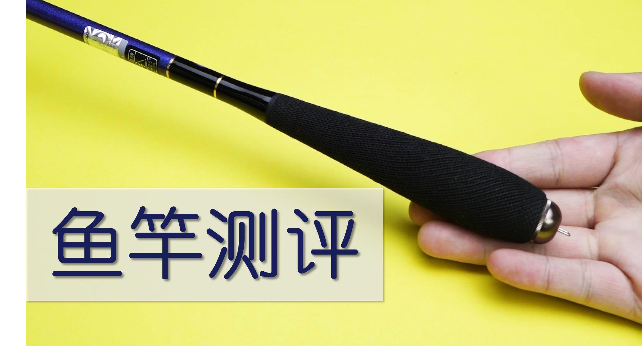 化氏神尊鱼竿测评100元以内良心竿,5.4米鱼竿200元以下的测评前十名