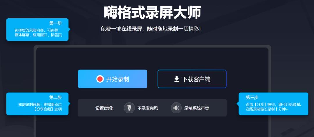 哪个网站可以免费录屏,免费录屏在线软件