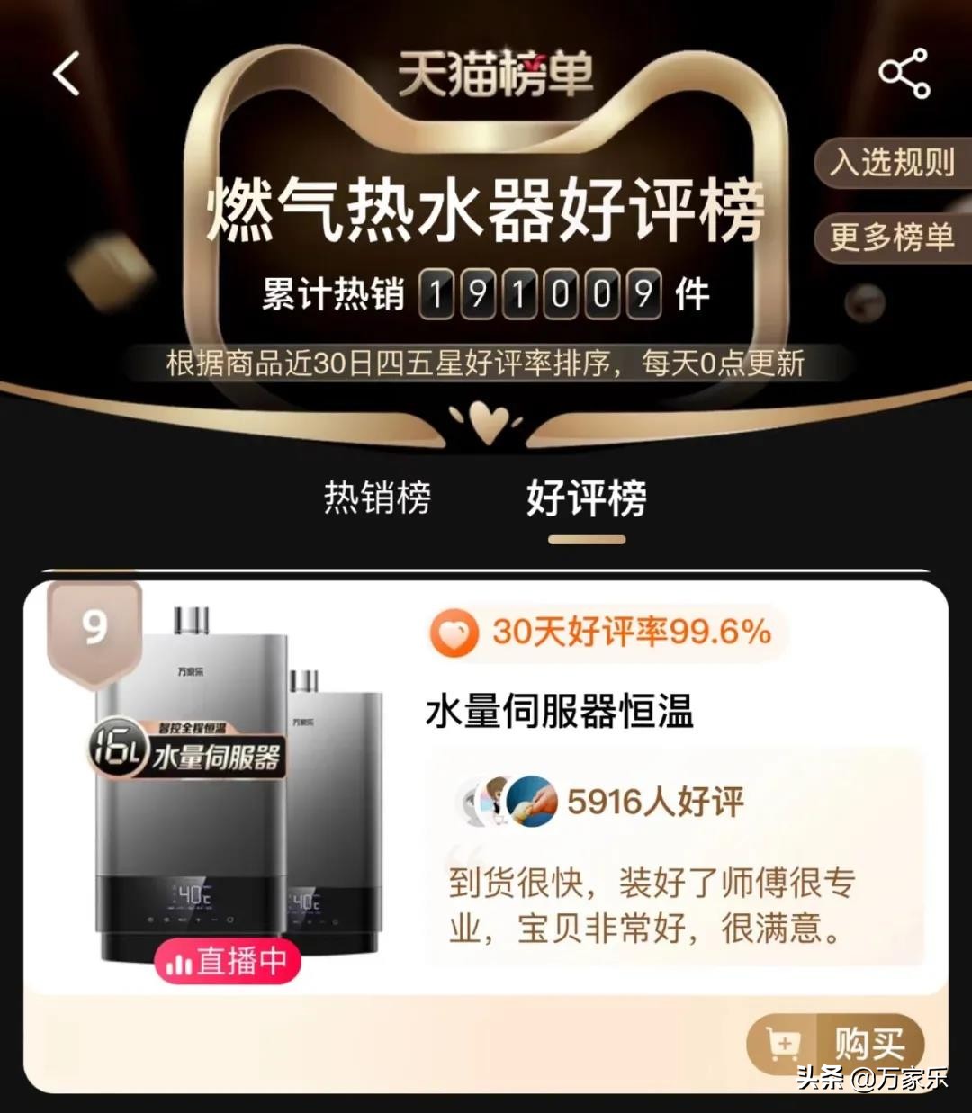 双11狂欢购万家乐,万家乐厨卫精选好物推荐