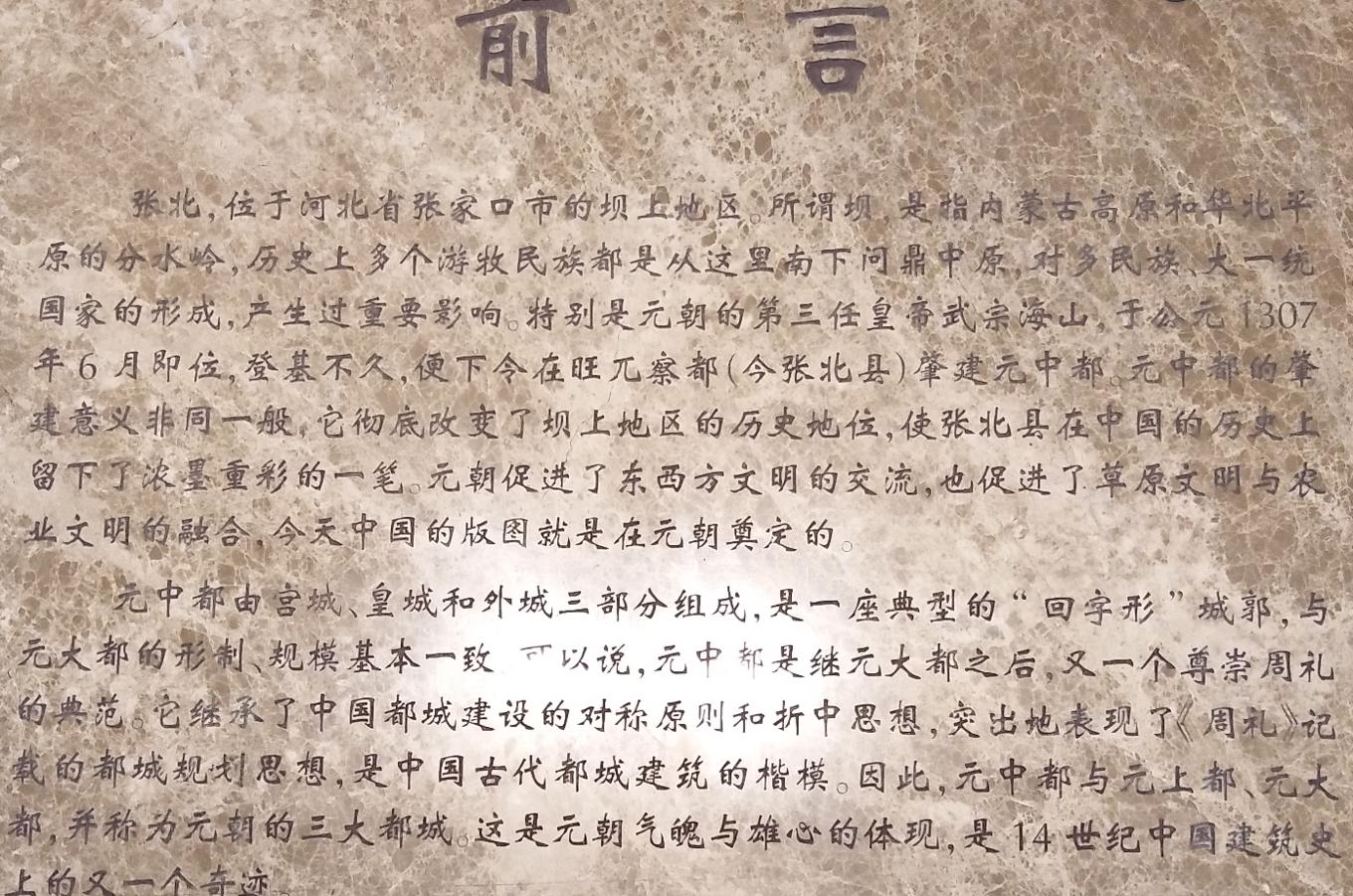 元中都博物馆和元中都遗址,梦回元朝元大都遗址公园