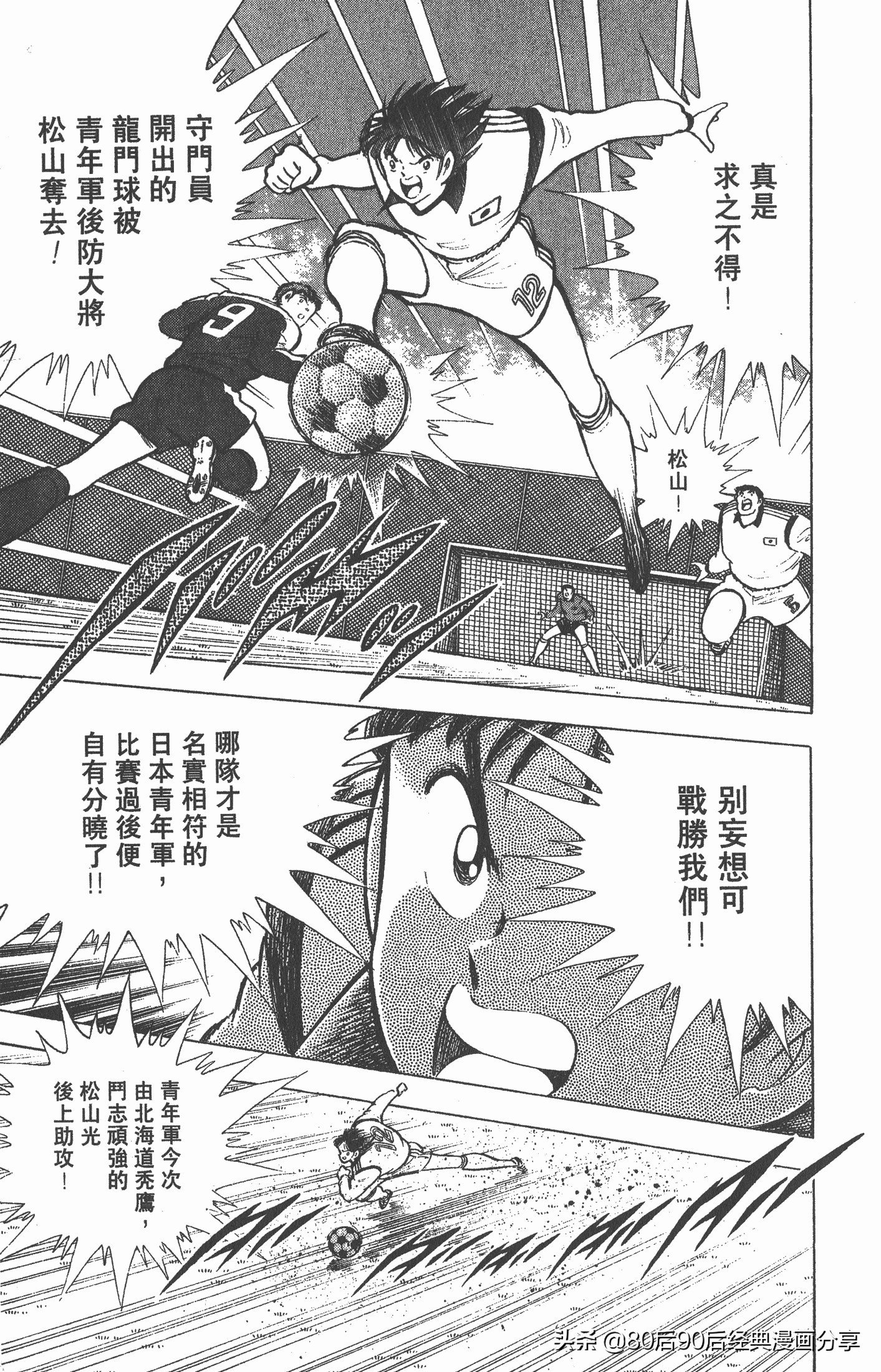 足球小将世青赛篇14,足球小将世青赛84集