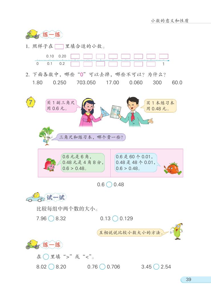 苏教版数学五年级上册知识点整理,五年级数学苏教版暑假班预习课堂