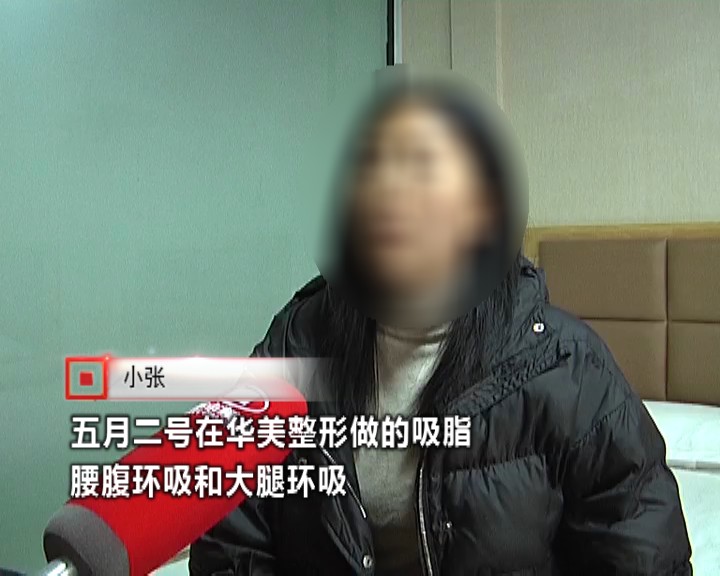 抽脂后身上掉皮,女子抽脂手术后凹凸不平