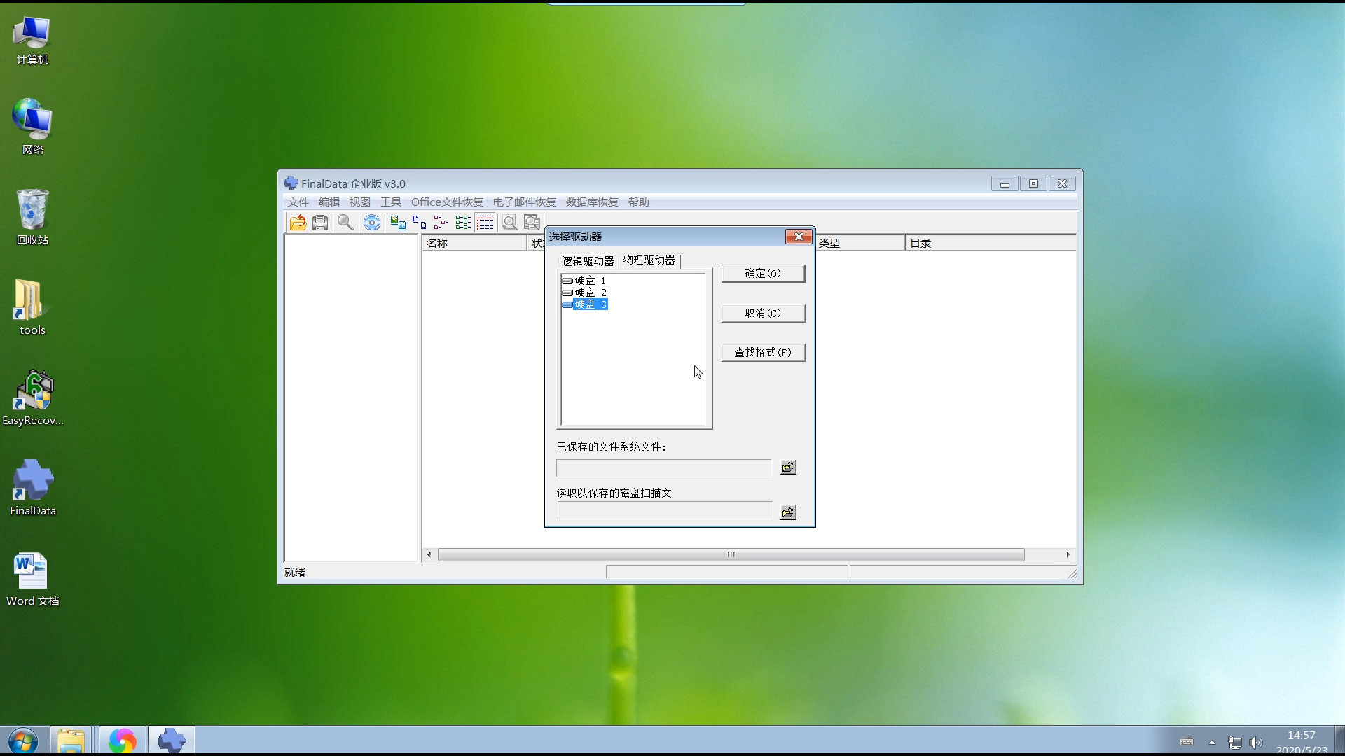 硬盘数据恢复最简单方法,硬盘数据恢复完整教程高科技