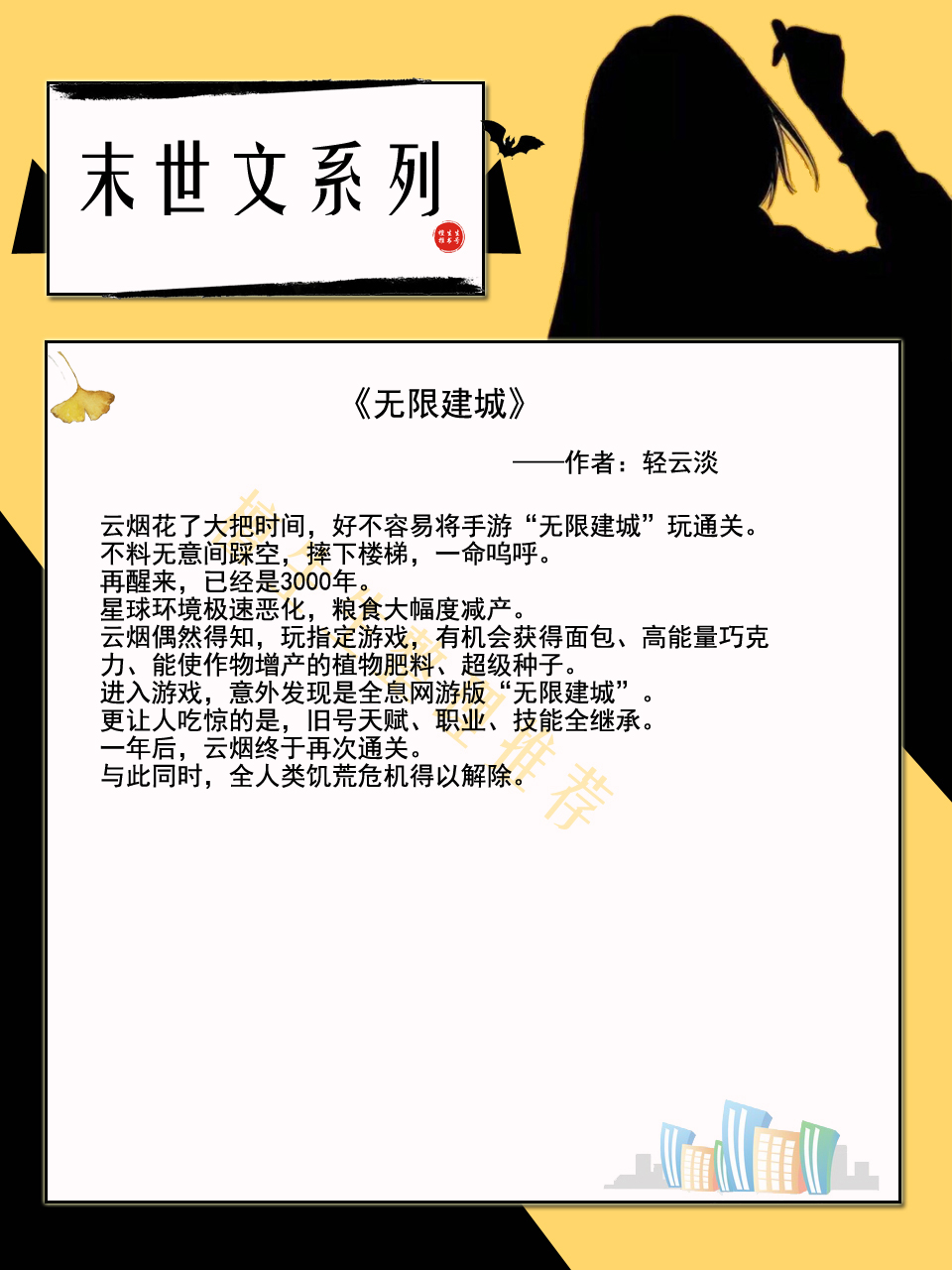 末世文双男主高质量推荐,末世女主强推