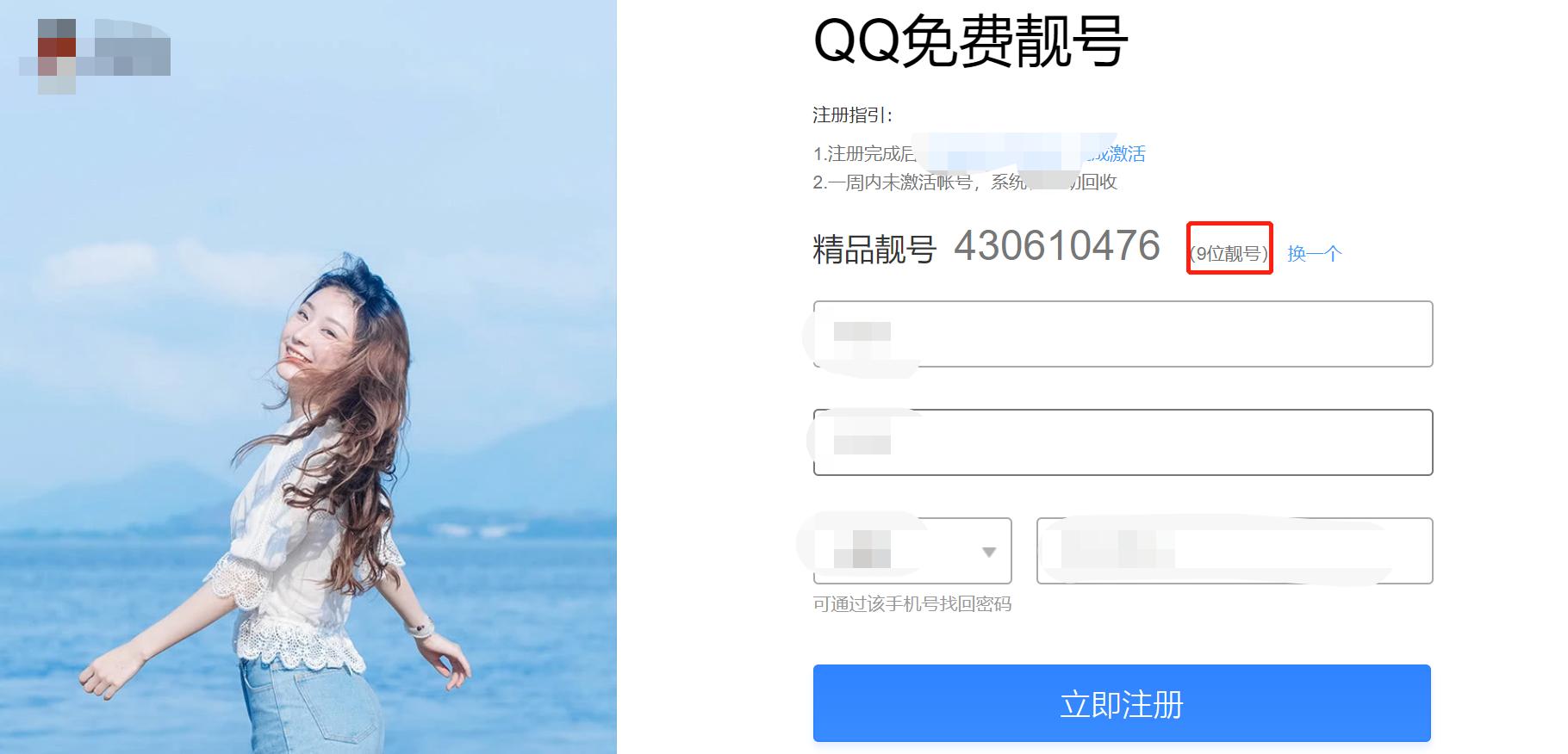 qq注册免费靓号几点更新,现在是否可以注册免费qq靓号