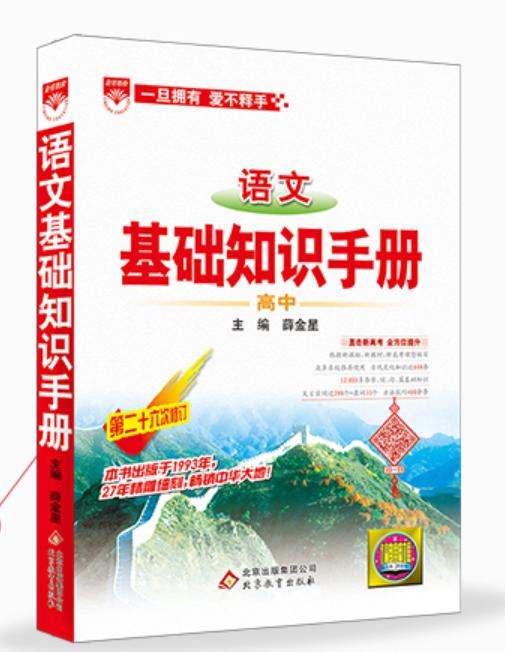 高中教辅推荐助你弯道超车变学霸「语文篇」