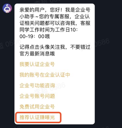 推荐企业认证抖音蓝V，99元DOU+神券等你拿