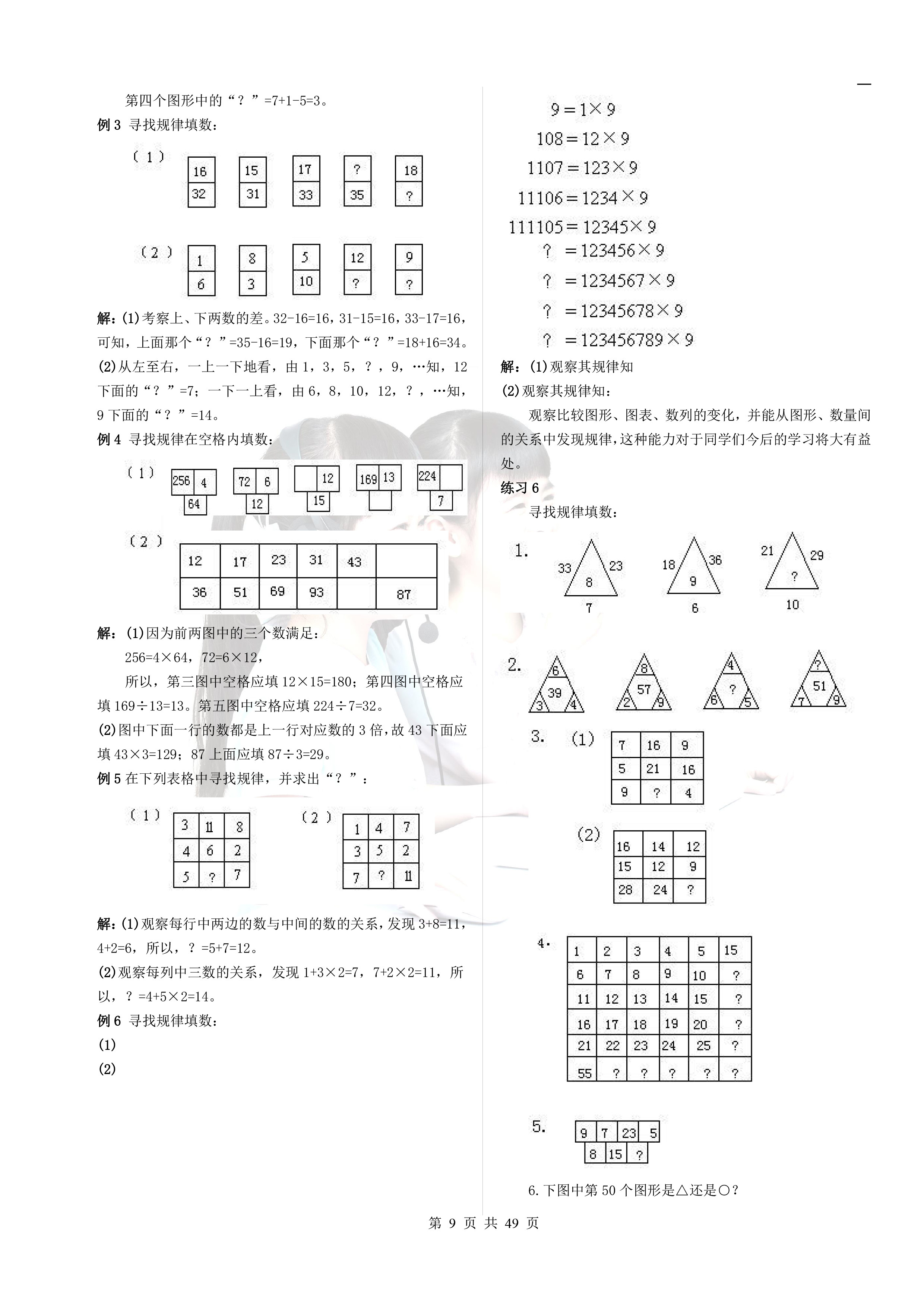 《小学奥数基础教程》，家长在家也可教孩子，启发孩子数学思维