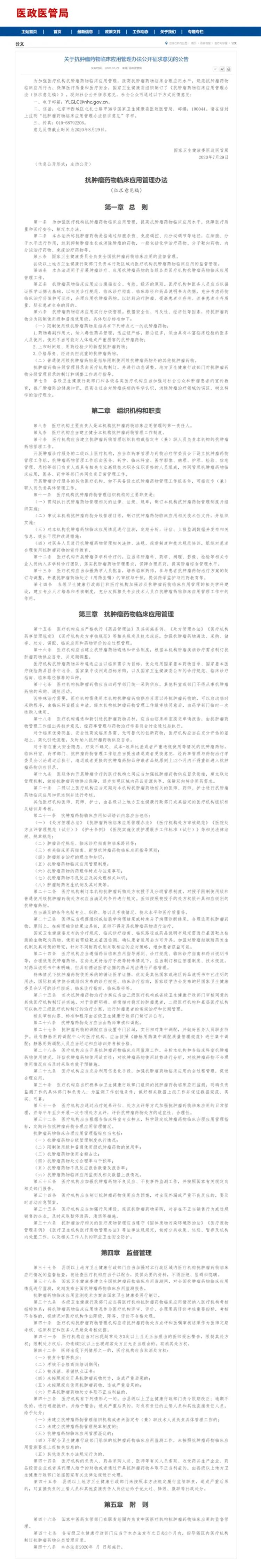 肿瘤药临床规则出台：分两级管理，超适应症使用被重点监控