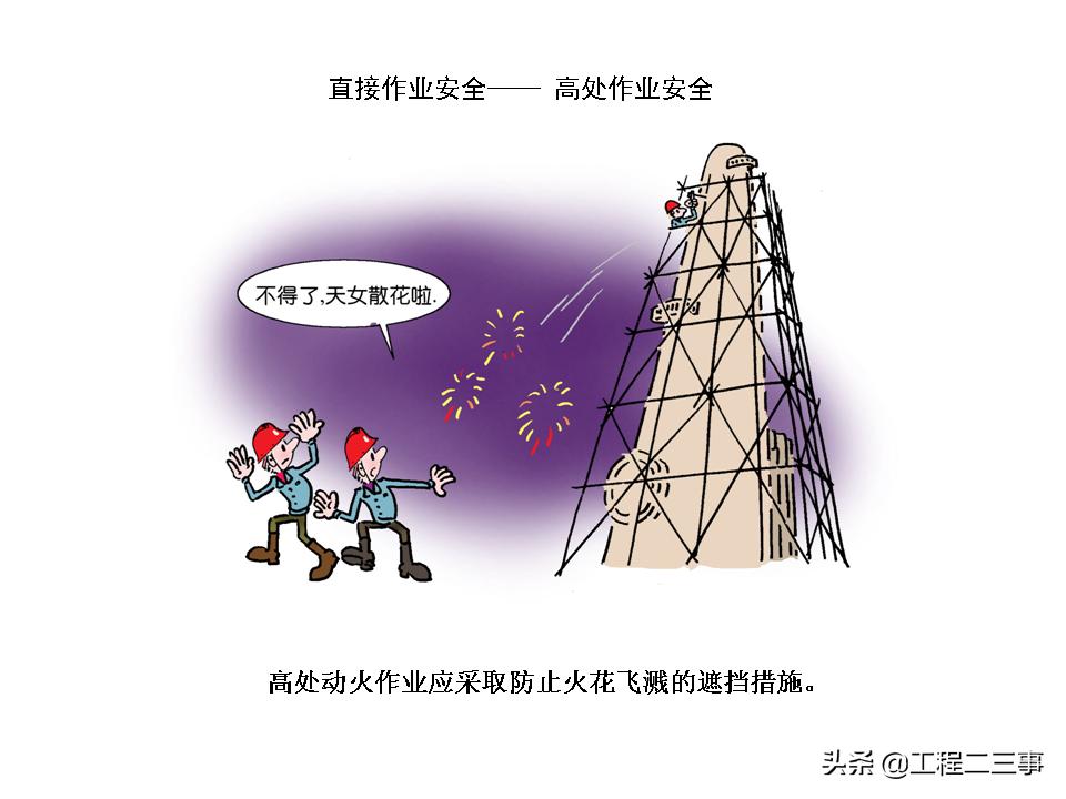 安全知识漫画四格,简单易懂的安全漫画