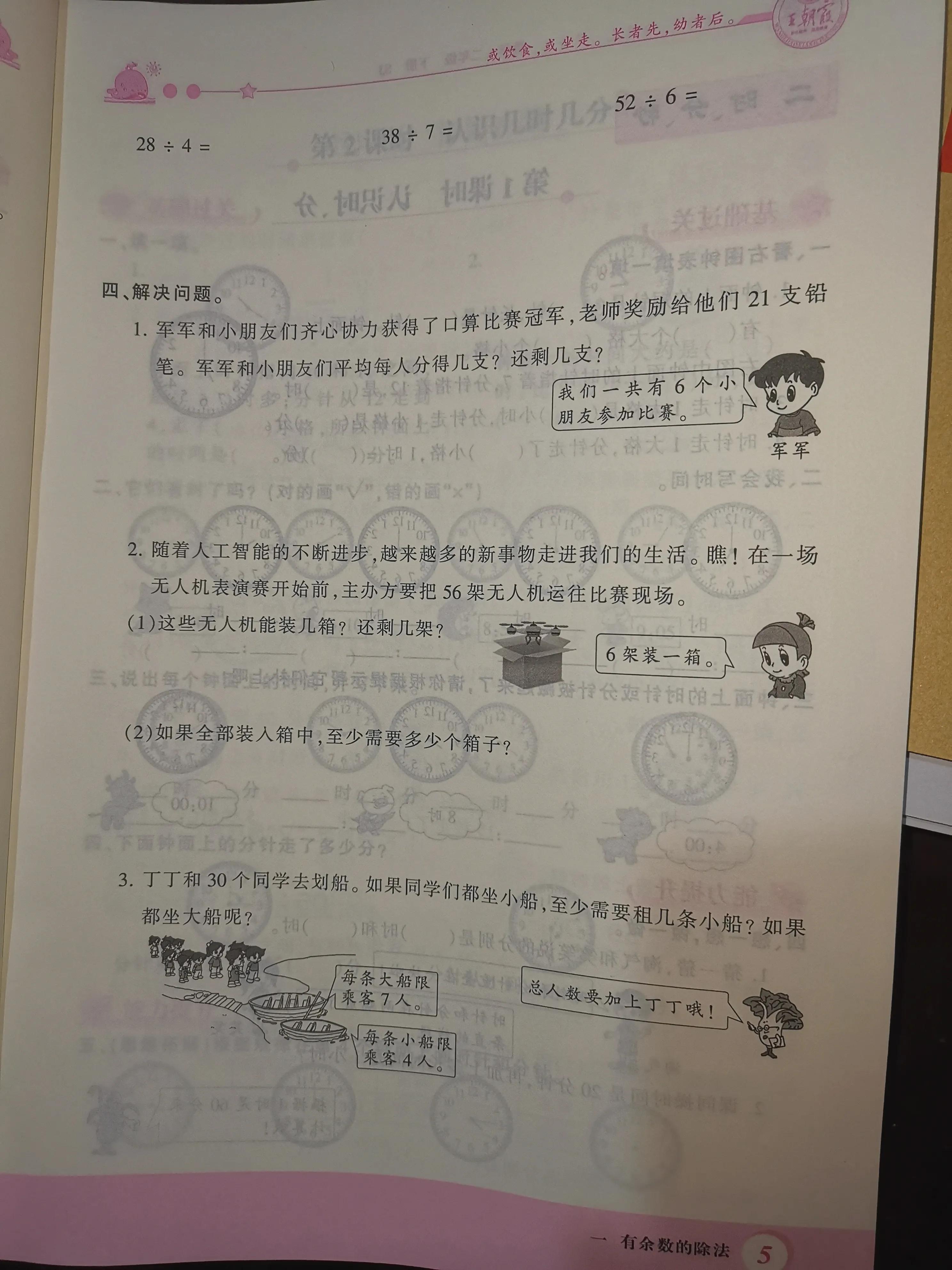 二年级数学课前预习单课后练习,二年级下册课前预习单数学