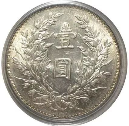 银元袁大头的120个版别大全,袁大头经pcgs评级后能确定版别吗