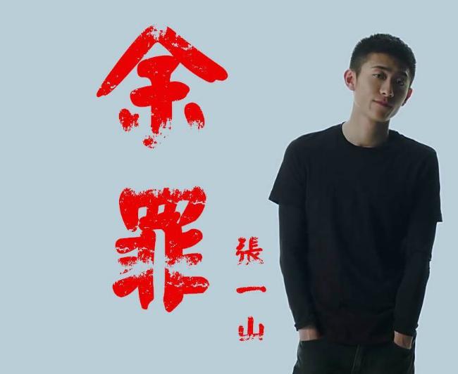 张一山余罪全2篇解说结局,余罪张一山封神场面