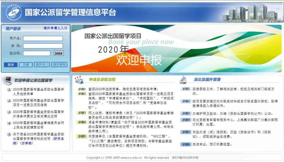 国家留学基金委个人申请条件,国家留学基金委学生公派留学项目