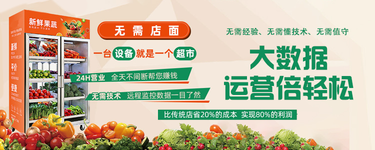 社区24小时无人售货有市场吗,无人售货蔬菜超市经验
