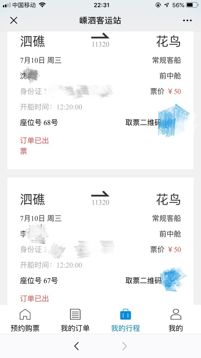 嵊泗列岛三天三夜自由行攻略 (嵊泗本岛三天两夜自由行攻略住宿)