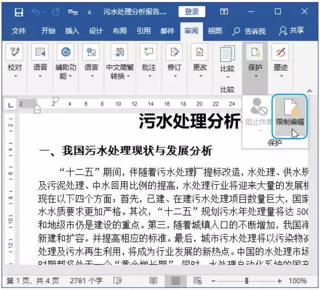 word兼容模式有文档保护,word保护文档免遭修改