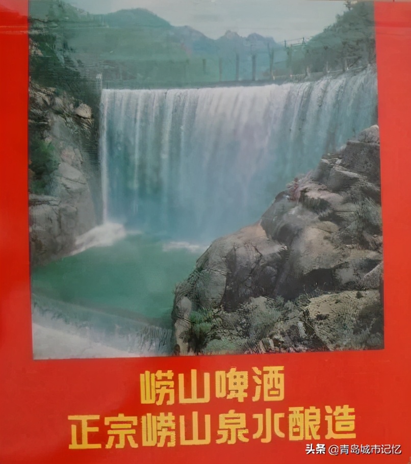 经典崂山啤酒,神泉美酒