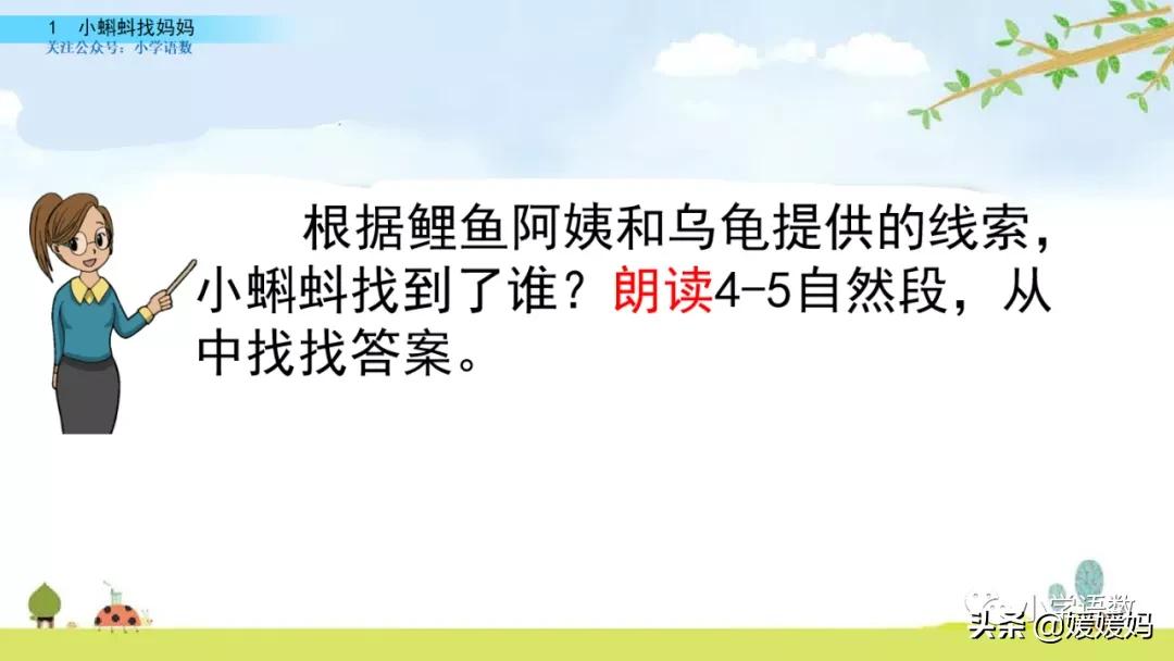 二年级上册小蝌蚪找妈妈听写词语,朗读二年级上册语文小蝌蚪找妈妈