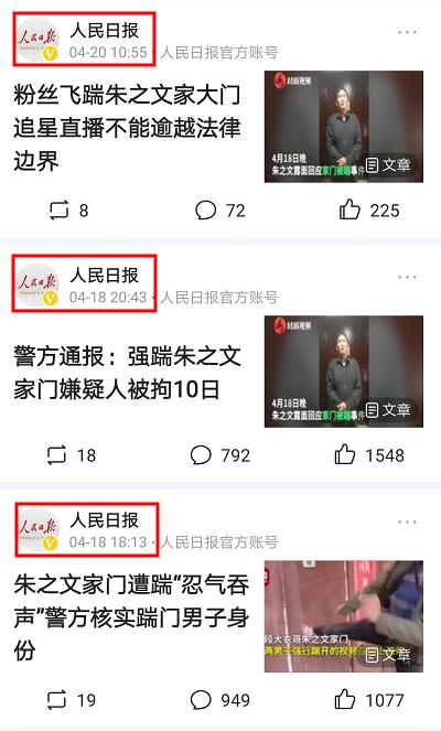 人民日报点名朱之文后续,朱之文被媒体爆料