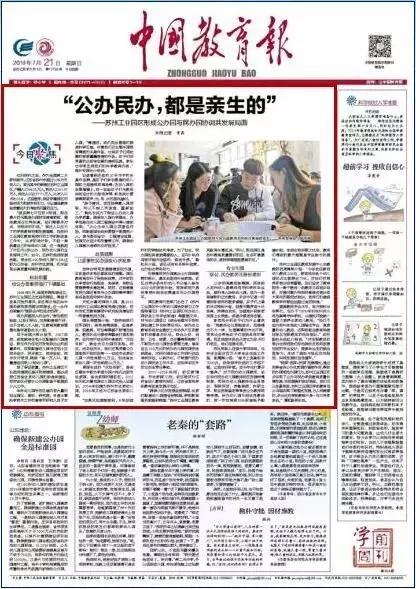 苏州教育第一梯队,苏州教育局官网公布最新消息