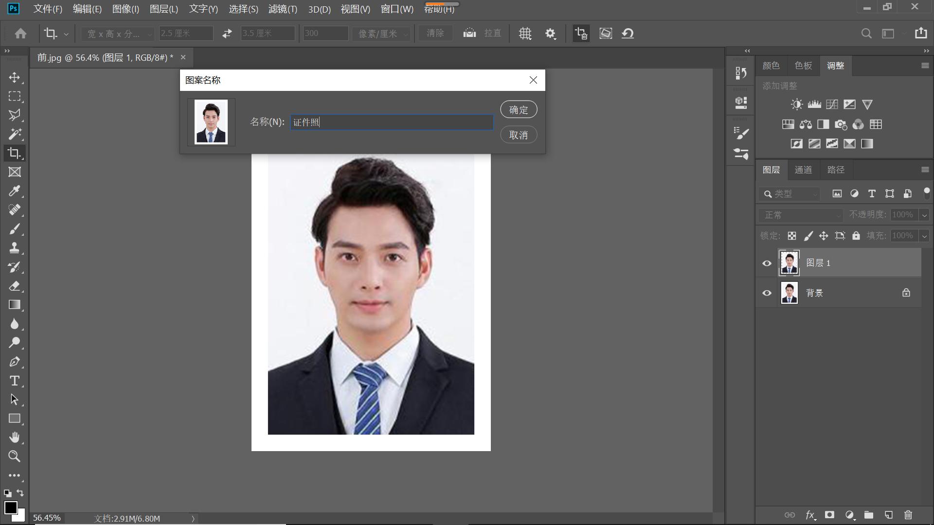 ps证件照入门小白教程零基础,ps怎么做证件照教程零基础