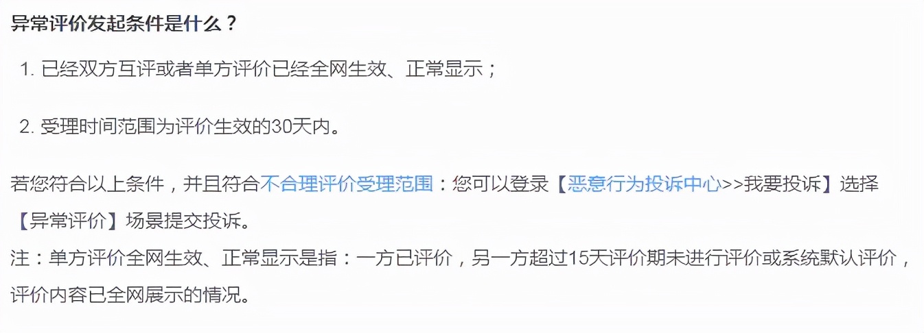 淘宝怎么评论才会不被处理,淘宝评论数据异常