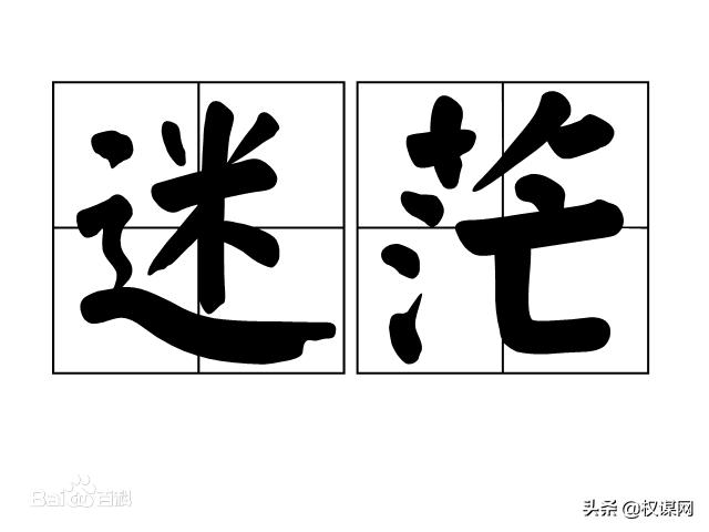 大学生如何克服踏入社会后的迷茫,工作转专业后如何克服迷茫的心态