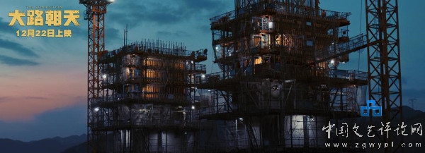 新时代工匠精神的伦理传承与类型探索——评电影《大路朝天》（峻冰）