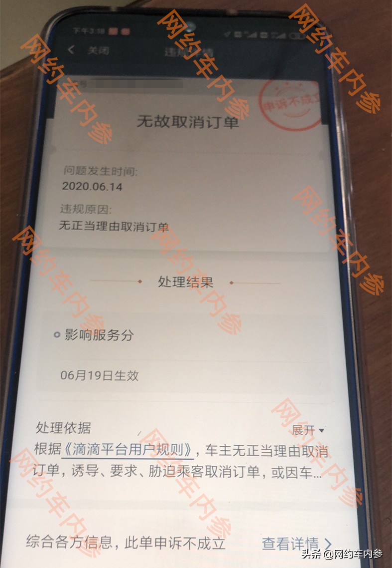 厦门滴滴司机拒绝超载取消订单，被判有责申诉不通过
