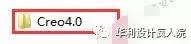 Creo4.0（64）位软件安装教程