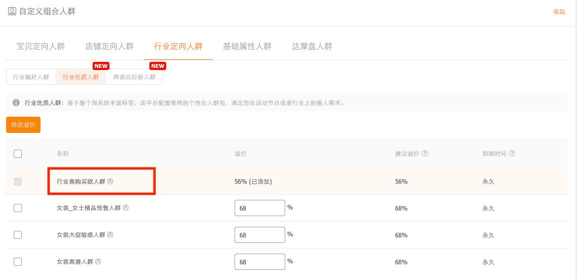 淘宝直通车优质人群攻略,淘宝直通车精选人群筛选