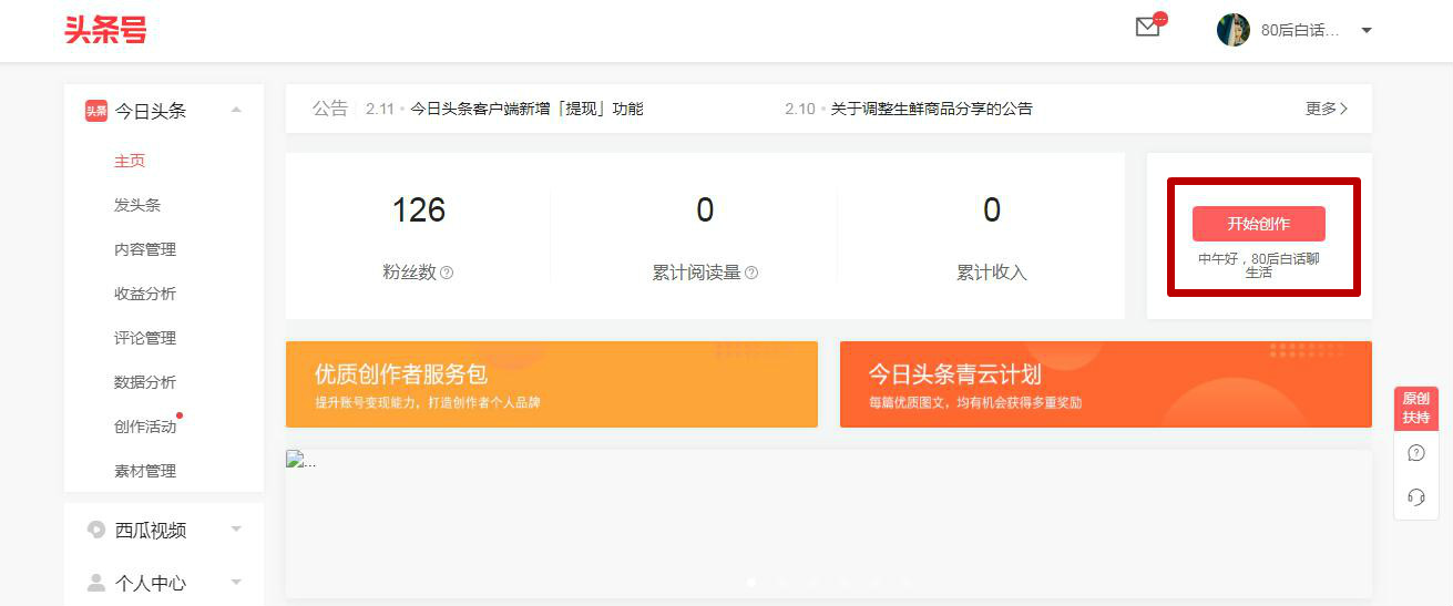 从零开始怎么做头条号赚钱,新手头条号怎么操作赚钱
