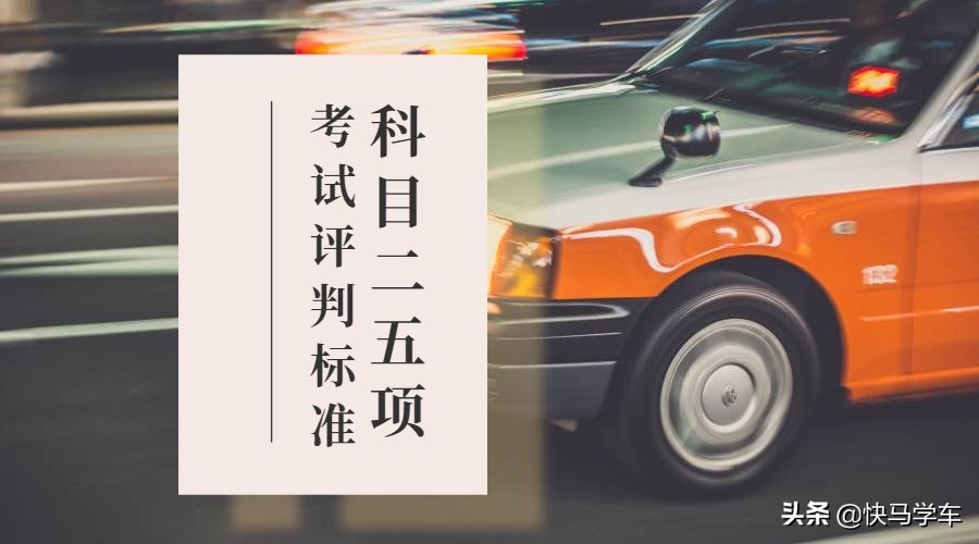 科目二c2扣分项目明细2021,科目二扣分项目明细2021