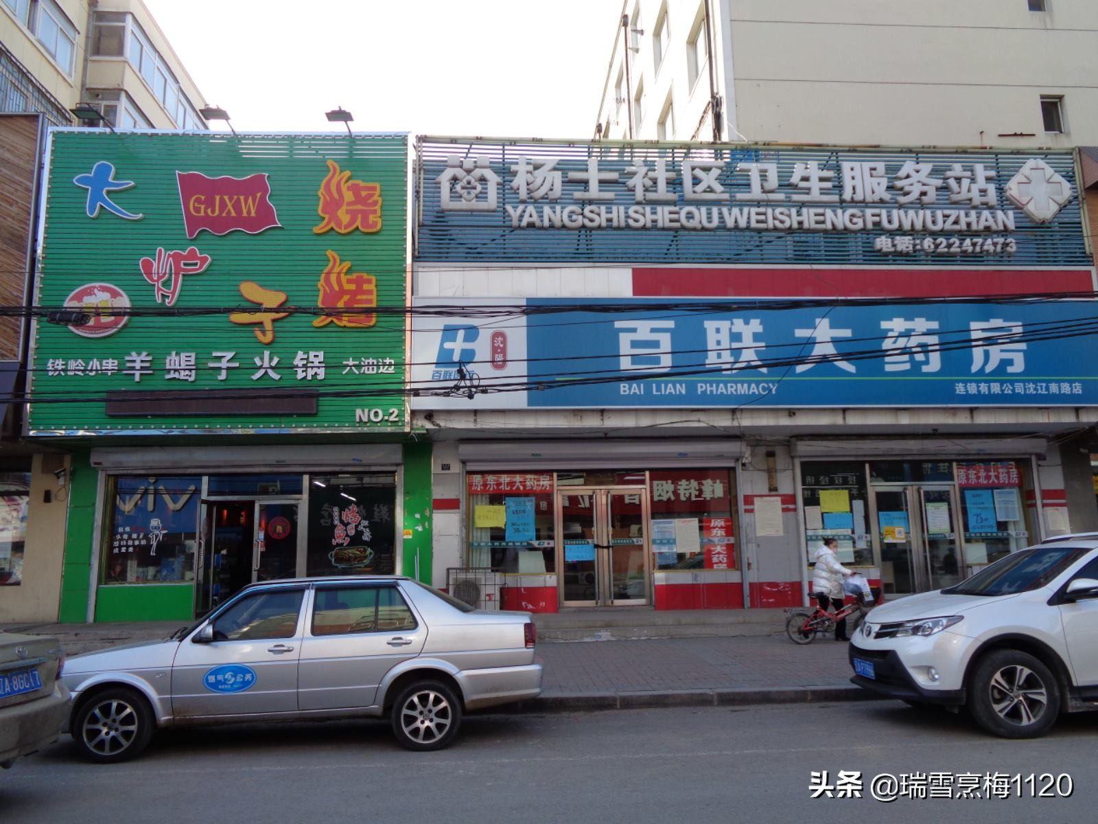 沈阳市于洪区杨士乡邮编,于洪区南阳湖杨士屯地名