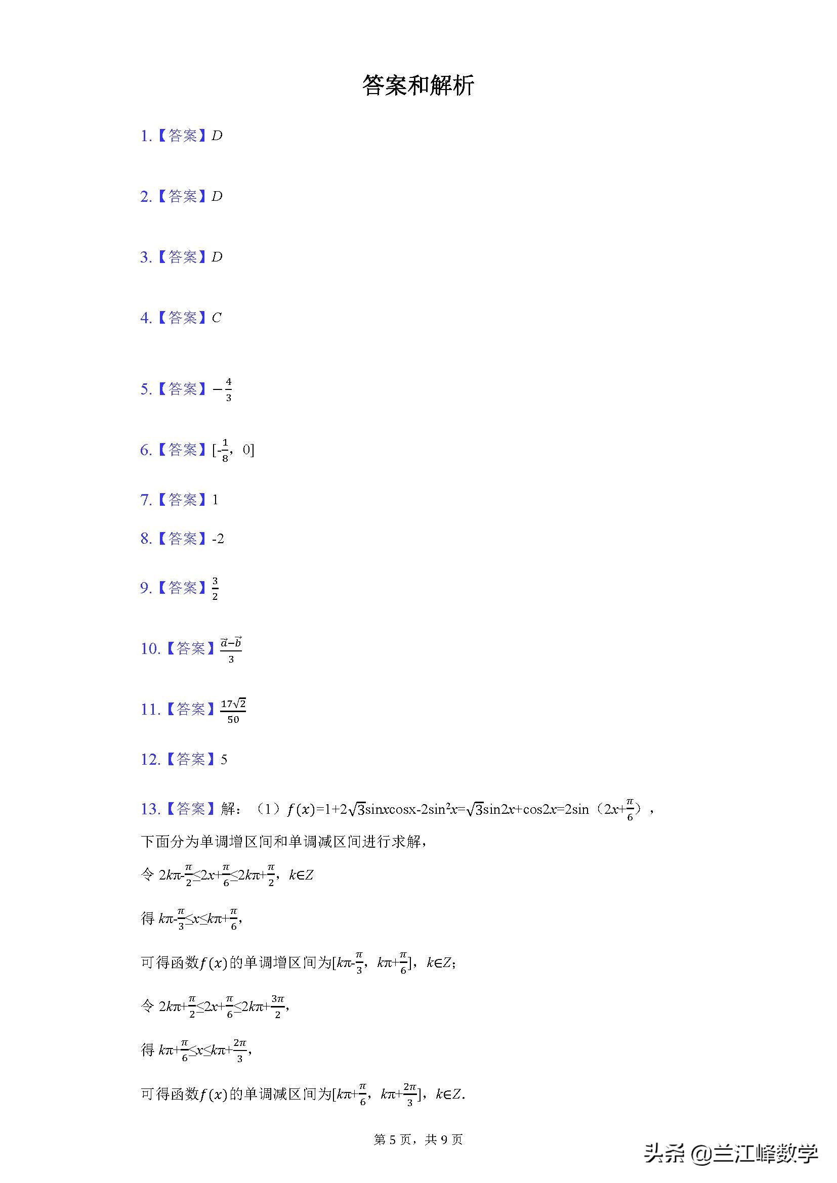 高中数学必修四答案,高中数学必修四全套教学视频