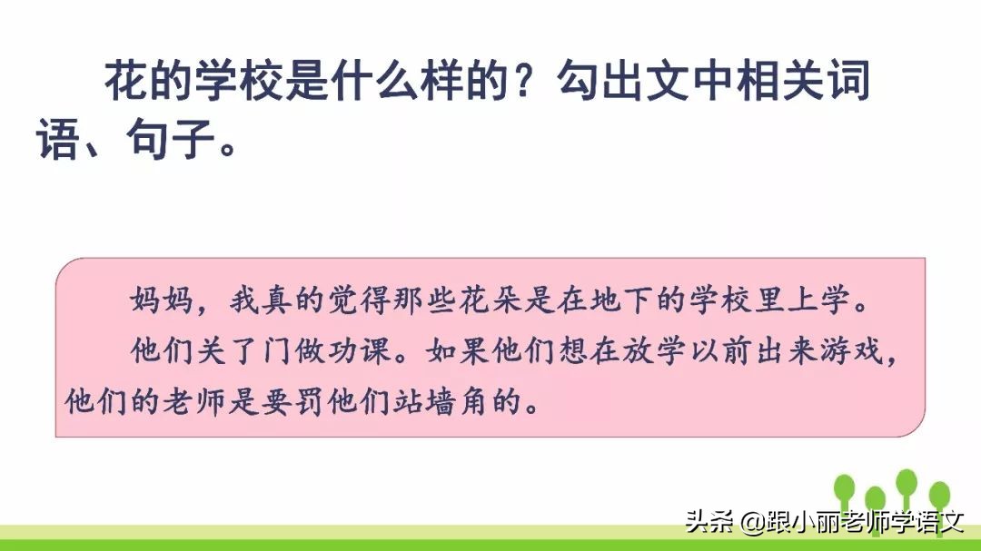 赶紧替孩子保存，复习一定用得上，三上《花的学校》知识点梳理