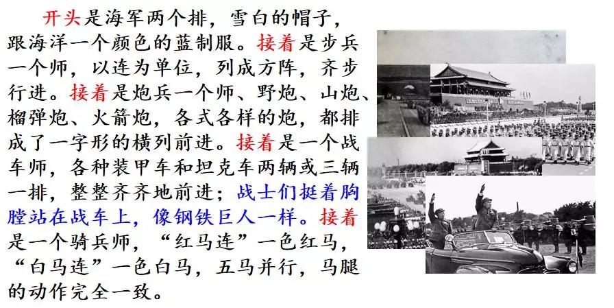 部编版六上语文第七课开国大典ppt,六年级上册语文七课开国大典图