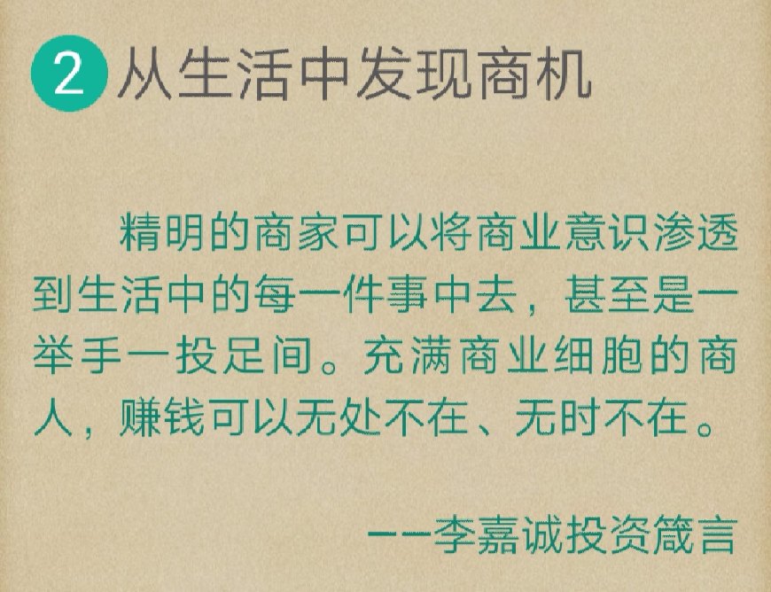 一个小投资生财之道,商机谋略