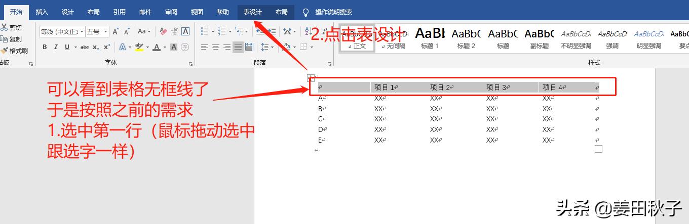 word表格怎么随意去掉表格线,word表格怎么去掉竖线