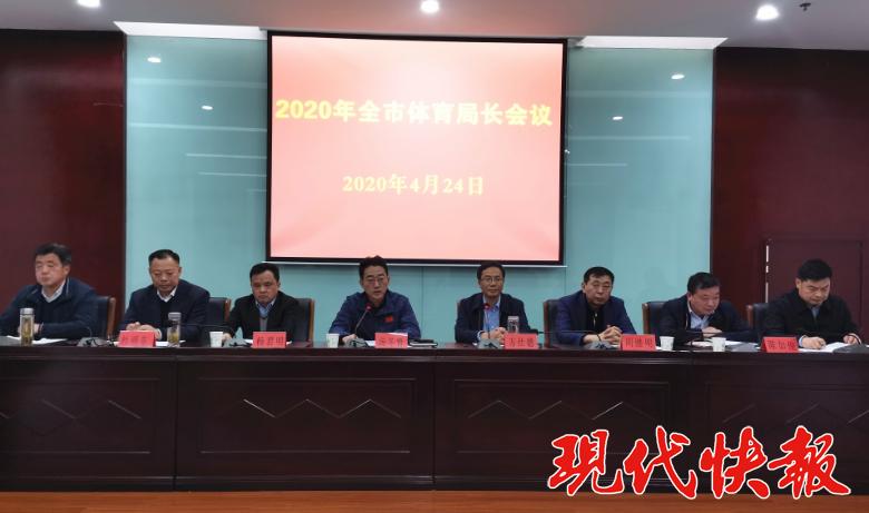 盐城召开全市体育局长会议谋篇布局促发展