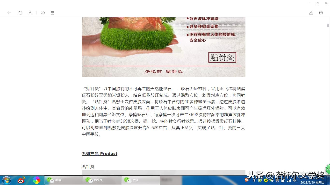 张少鹏谷世喆,张少鹏针灸