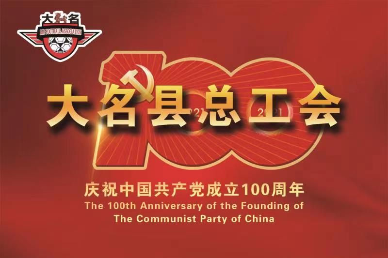 大名县足球比赛,大名县红旗小学足球比赛