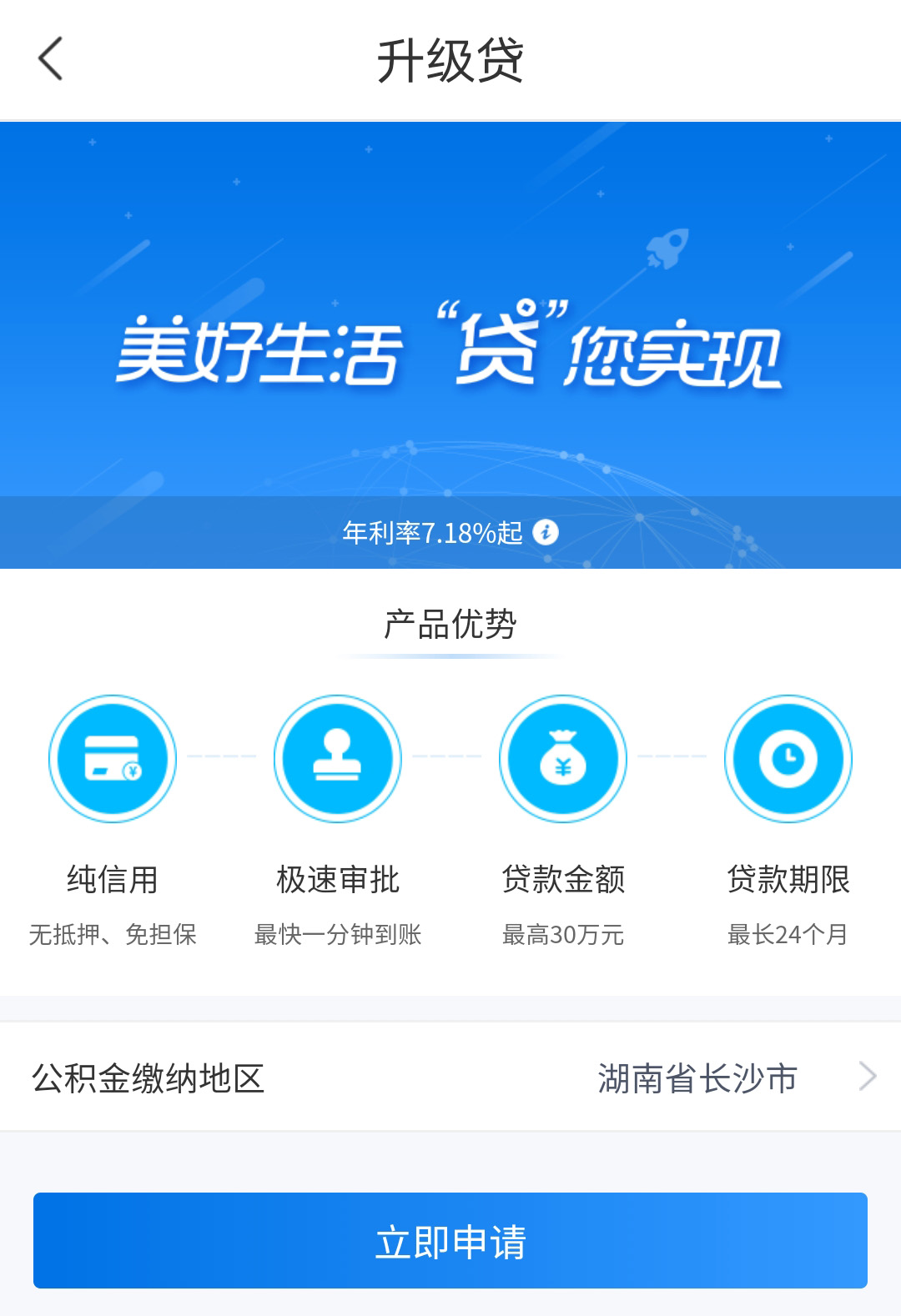 上班族可以办理的银行贷款,长沙银行信用贷