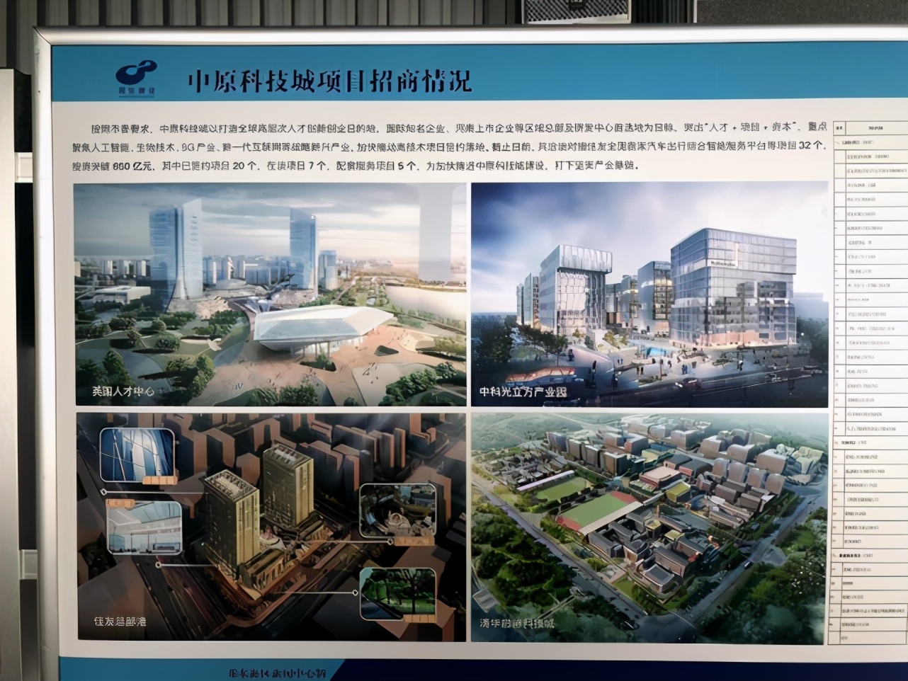 郑州40亿地标,郑州国际会议中心项目