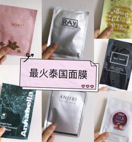 泰国ray蚕丝面膜推荐,泰国ray面膜最新款